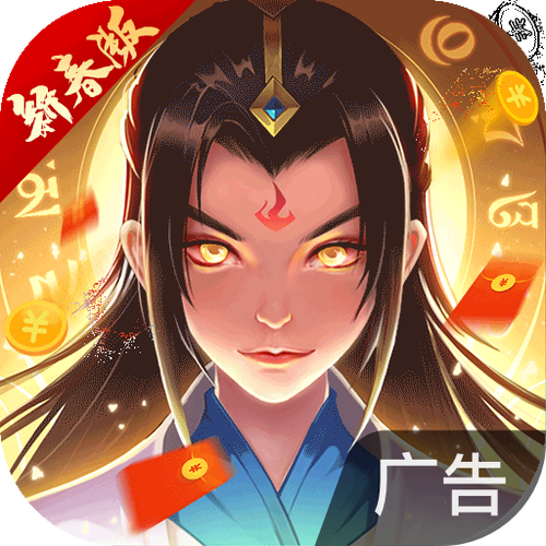 修仙消消乐真实赚