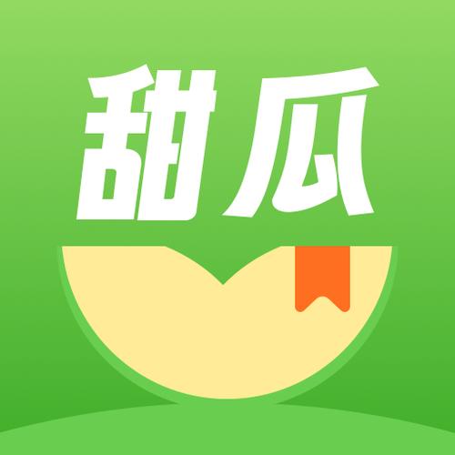 甜瓜小说阅读器免