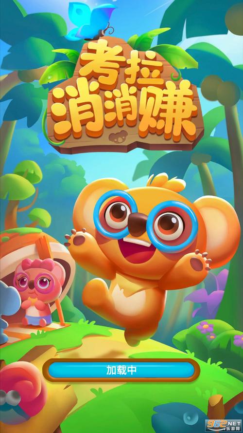 考拉消消消手机版