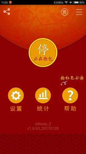 抢红包猎手技巧神