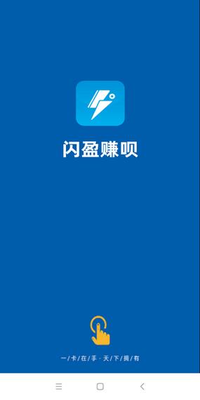 闪盈赚呗兼职赚钱 闪盈赚呗兼职赚钱