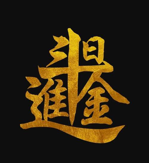 日进斗金贷款