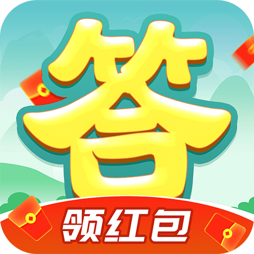 开心答题极速版红包版