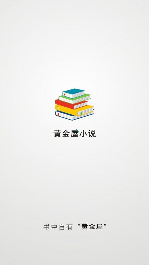 黄金屋小说最新手