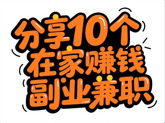 兼职好赚兼职赚钱 兼职好赚兼职赚钱