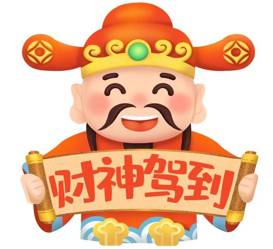 丰收财神爷群