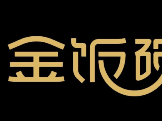 金饭碗正式版