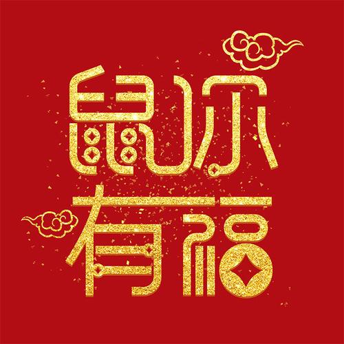 鼠你有福养鼠赚钱