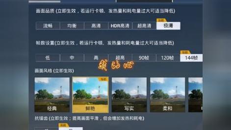 和平画质大师144帧