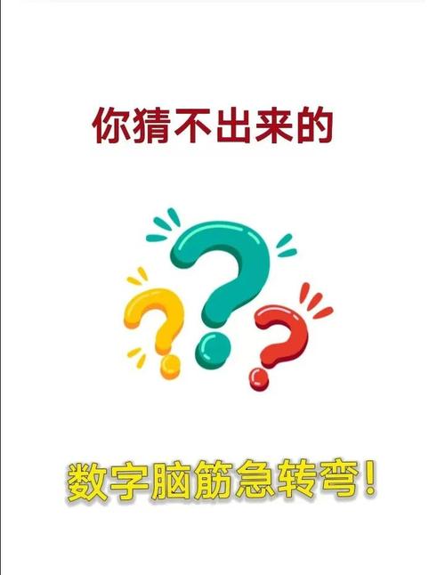 全民脑筋急转弯游