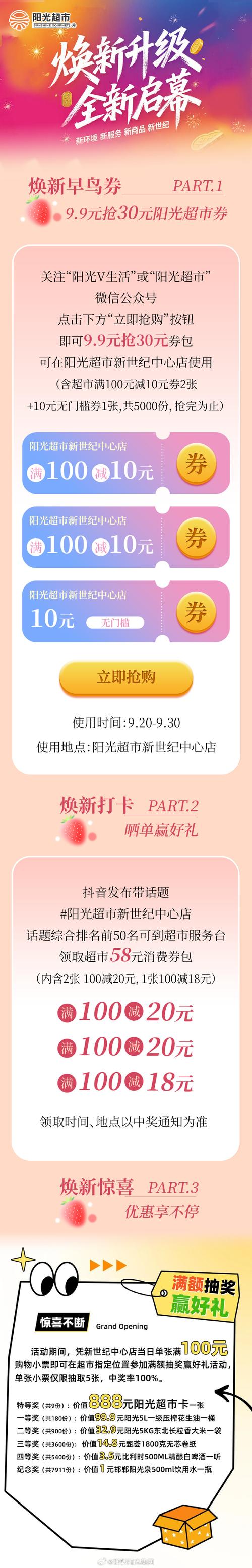 阳光超市领红包版