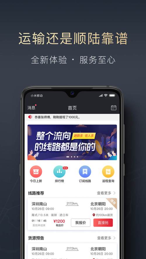 六顺转官网版