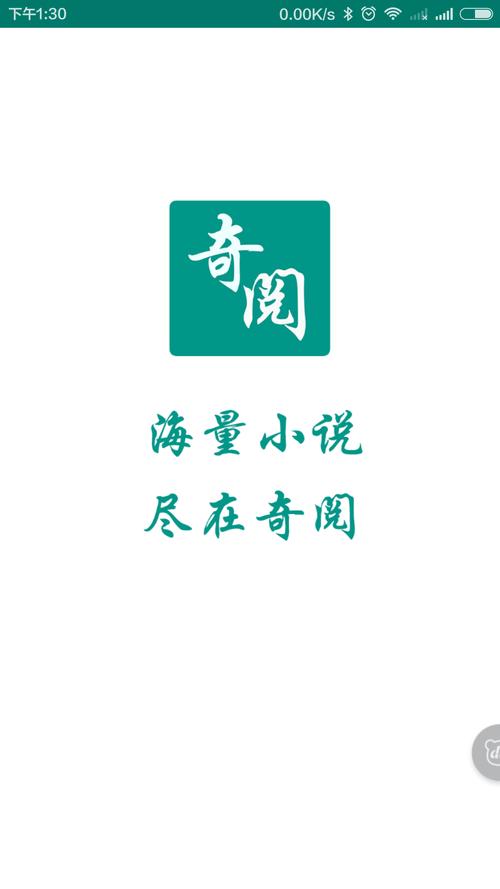 奇阅小说免费