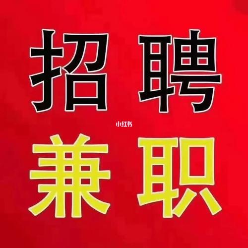 舍得赚兼职找兼职 舍得赚兼职找兼职