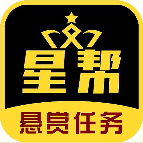 星帮悬赏任务平台