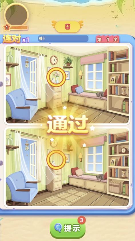 找茬日记红包版