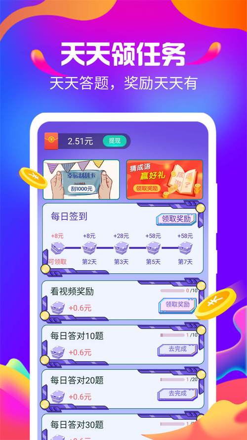 疯狂爱答题赚钱手