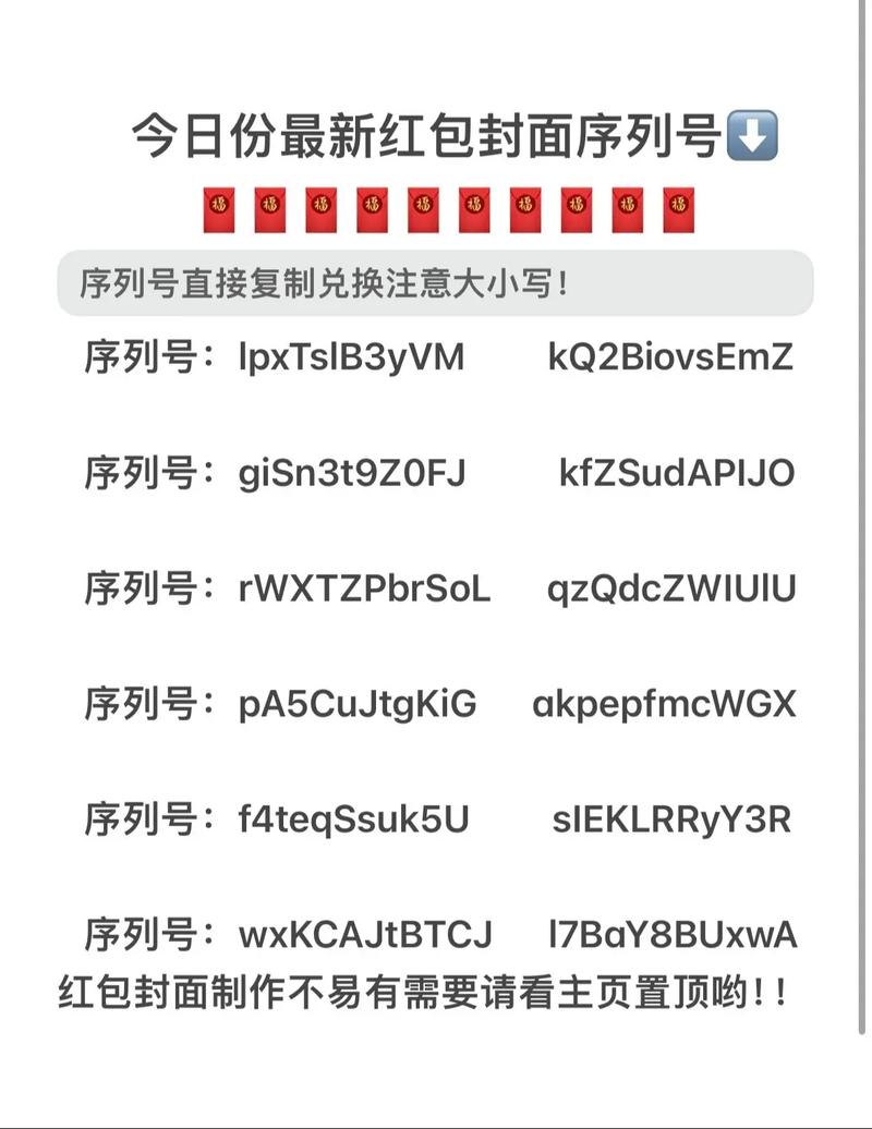 2021微信红包序列号免费领取大全最新版