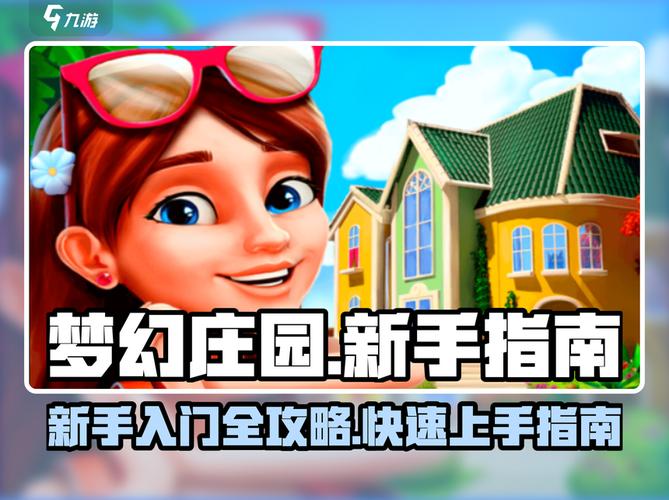 梦幻庄园赚金版 梦幻庄园赚金版