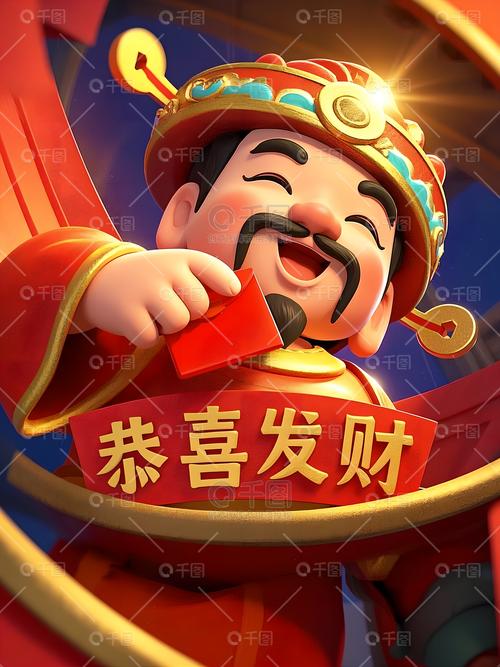 丰收财神爷红包手