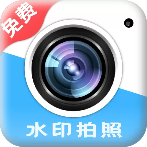 使用水印相机需要流量吗