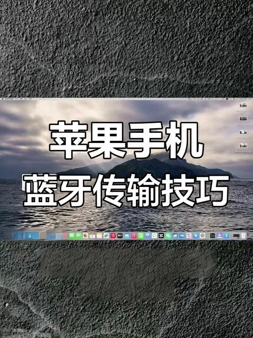 手机蓝牙怎么传输文件到电脑