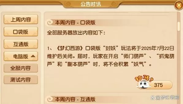 梦幻西游互通版更新不了