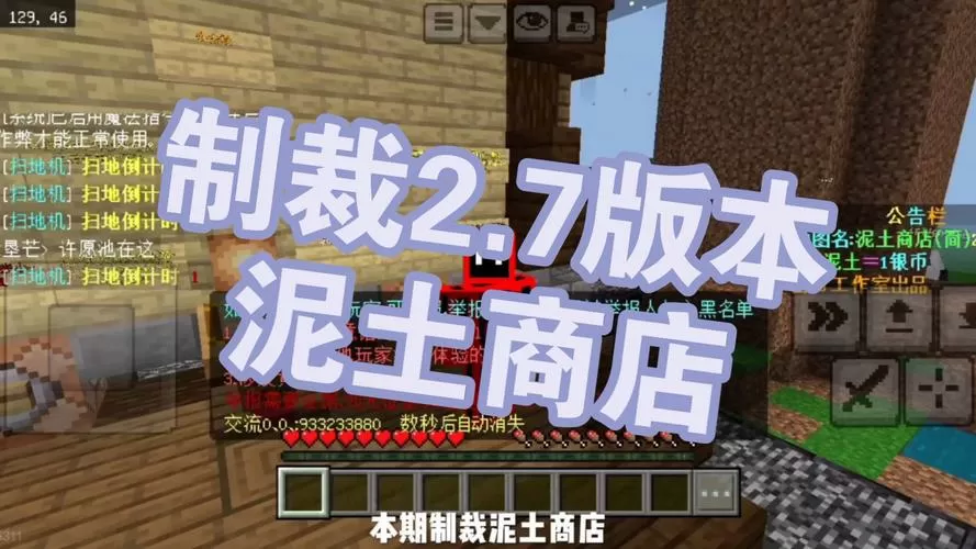 我的世界制裁泥土商店2.7