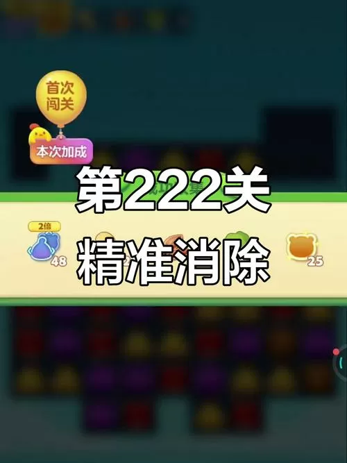 开心开心消消乐隐藏关225