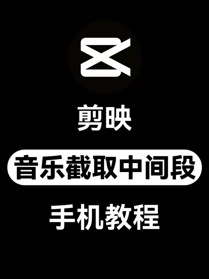 剪映怎么把后面的音乐移动到前面