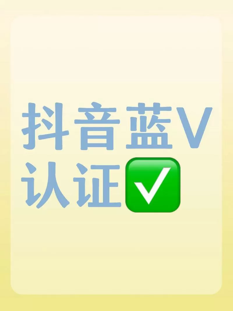 抖音极速版实名认证可以认证几个