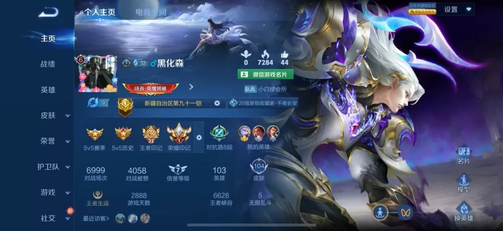王者荣耀战力7000什么水平