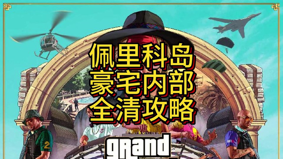 GTA5口渴度和饥饿度怎么关掉