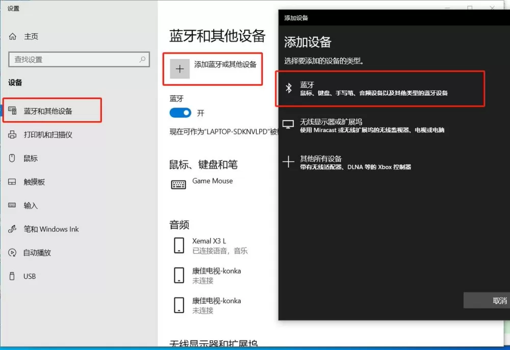 蓝牙打开搜不到蓝牙耳机