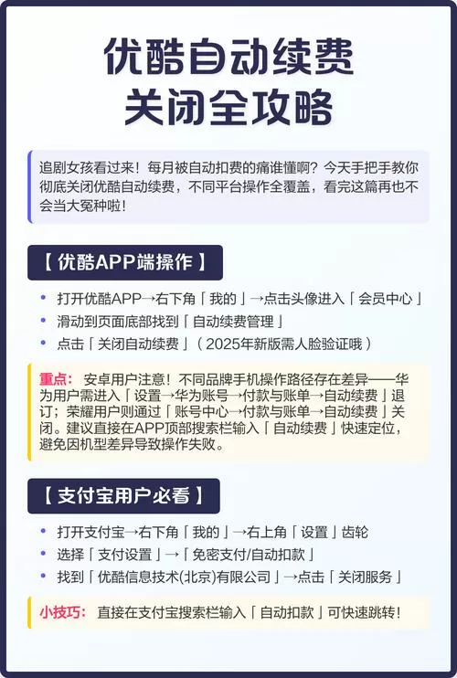 支付宝里怎么取消优酷会员自动续费