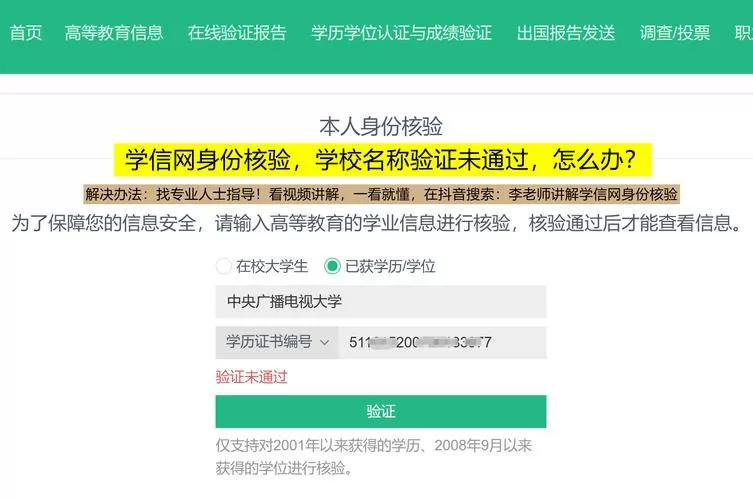 如何通过身份证号查学历