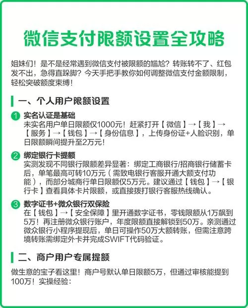 手机微信支付限额怎么解除