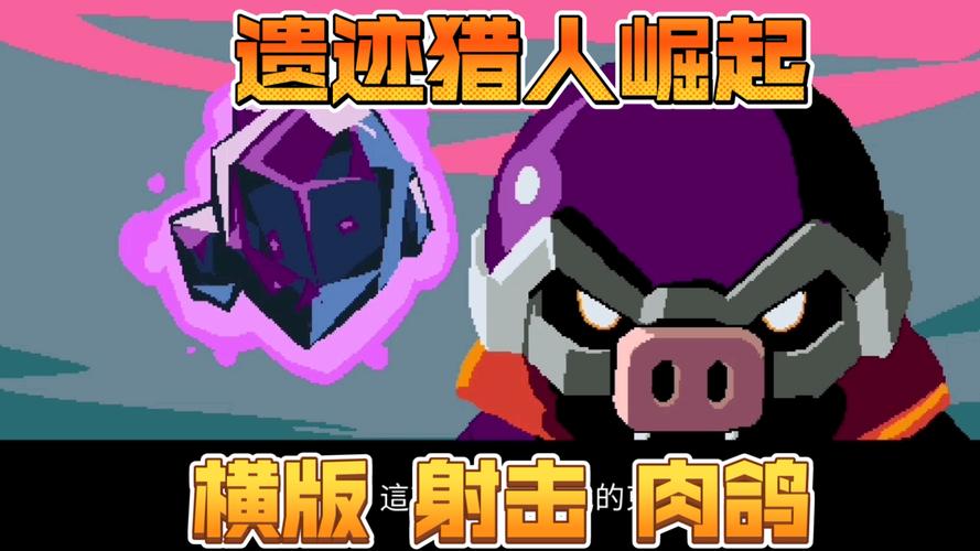 遗迹猎人崛起v1.1.5完整版+mod版Steam移植