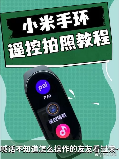 小米电脑怎么用小米手环解锁