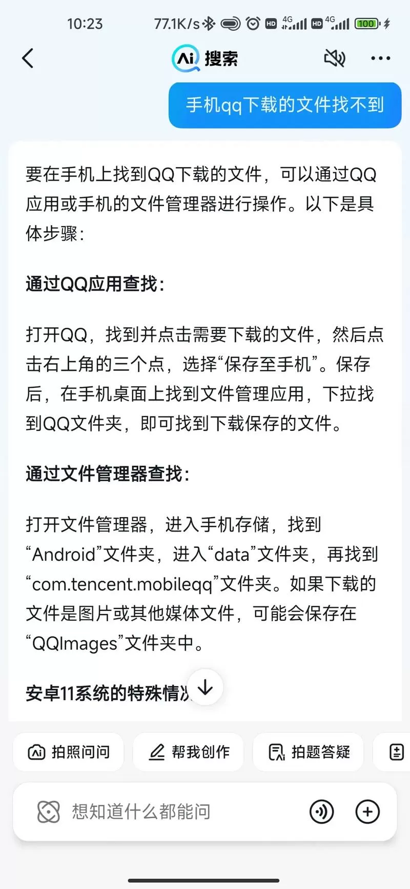 qq群下载的文件在手机什么位置