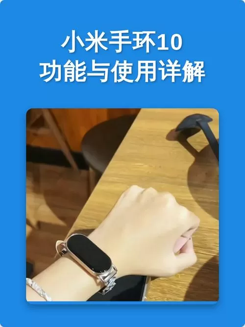 小米手环10可以连接两个手机吗