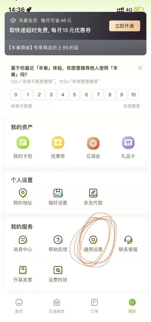 丰巢怎么绑定两个手机号