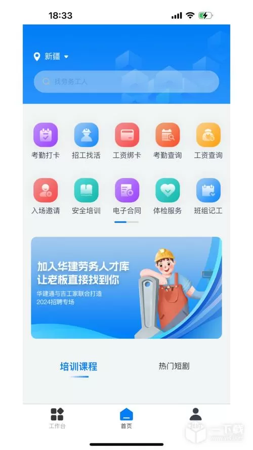 新薪通工人端怎么下载