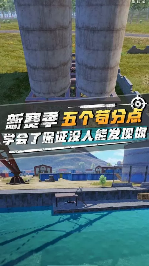和平精英y城苟分点