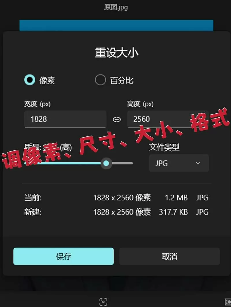 macbook调整照片像素
