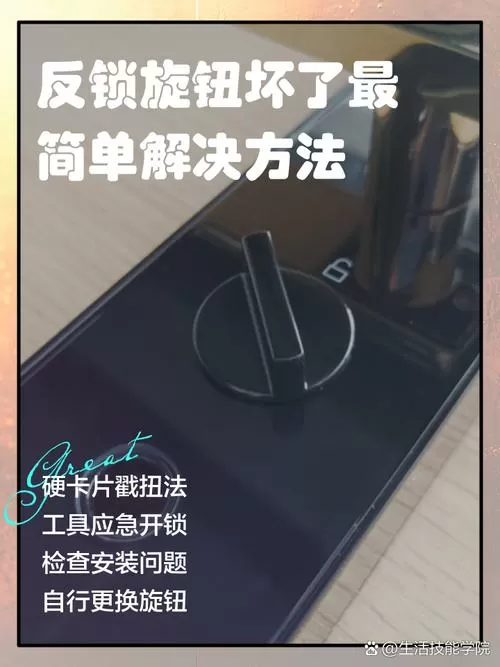 门反锁旋钮断了怎么修