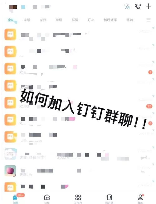 钉钉群会议怎么加入 钉钉群会议怎么加入