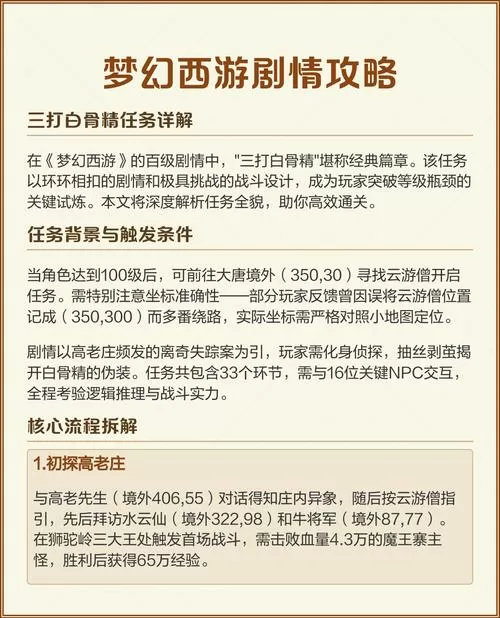 梦幻三打白骨精剧情任务攻略