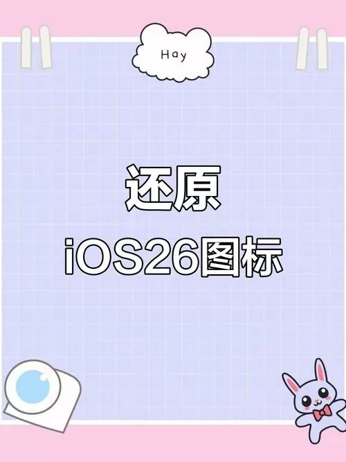 苹果手机如何恢复老版本系统