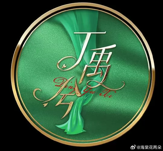 微微草十年沉淀只为经典的含义